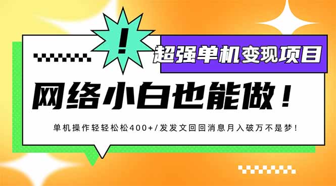 小红书代发作品超强变现日入400+轻轻松松-非凡网-资源网-最新项目分享平台