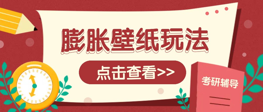 火爆壁纸项目，热门膨胀壁纸玩法，简单操作每日200+的收益-非凡网-资源网-最新项目分享平台