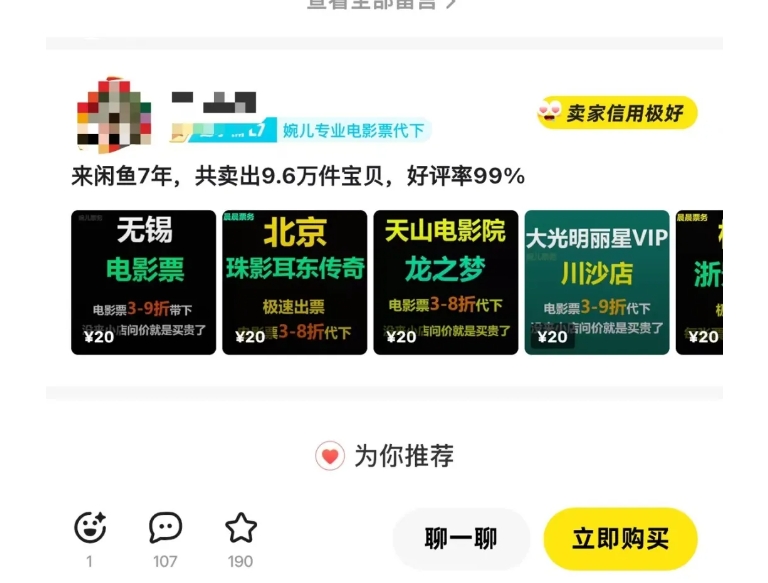 闲鱼电影票自动化，年底开启月入 2W + 的财富通道，可自动化(内附独家秘籍)-非凡网-资源网-最新项目分享平台