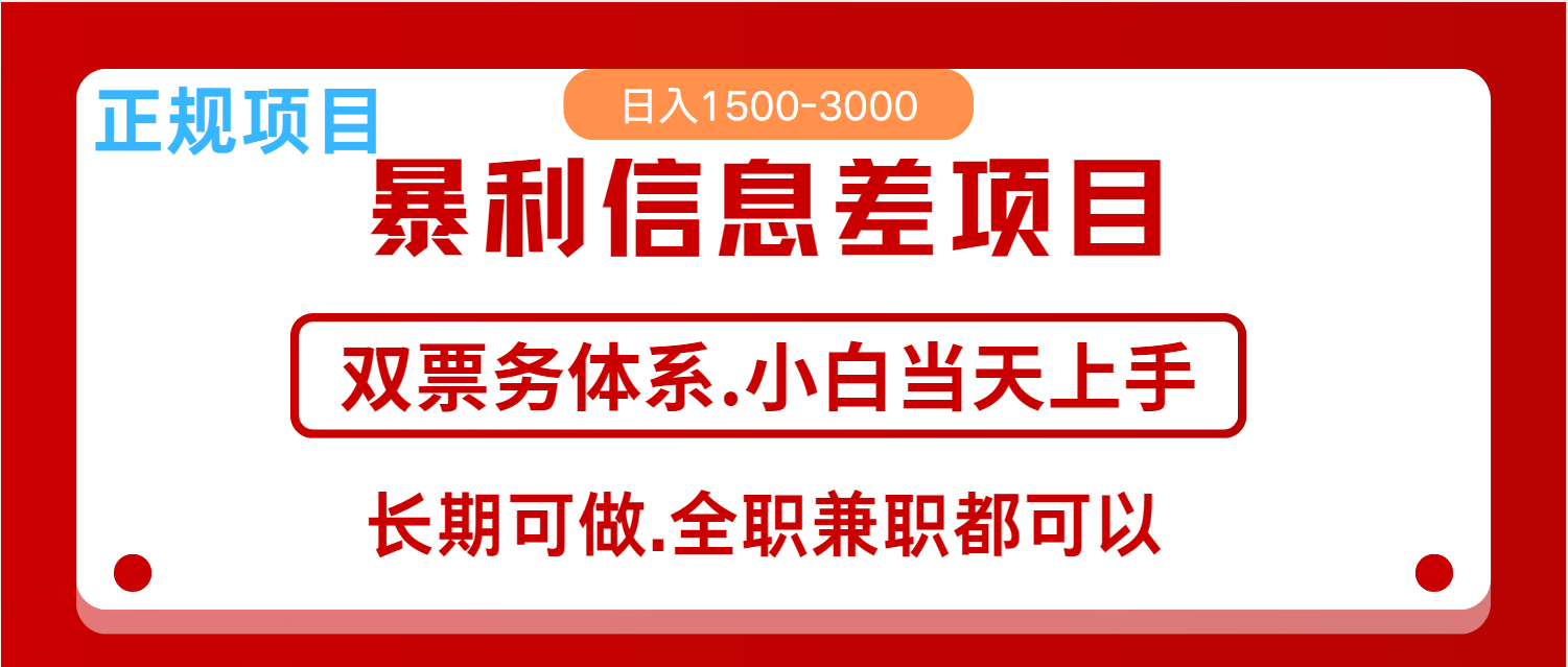 全年风口红利项目 日入2000+ 新人当天上手见收益 长期稳定-非凡网-资源网-最新项目分享平台