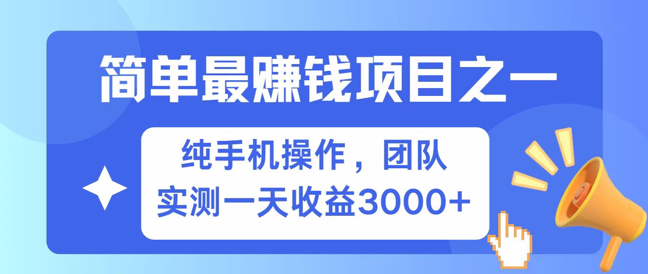 全网首发！7天赚了2.6w，小白必学，赚钱项目！-非凡网-资源网-最新项目分享平台