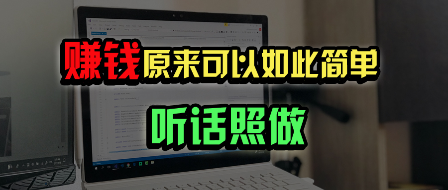 普通人如何做到宅家办公实现年入百万？-非凡网-资源网-最新项目分享平台