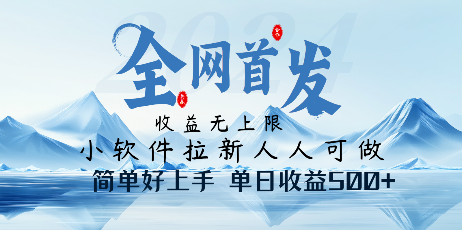 小软件拉新纯福利项目人人可做简单好上手一天收益500+-非凡网-资源网-最新项目分享平台