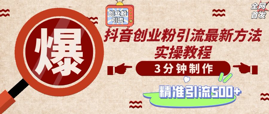 轻松制作创业类视频，不违规、不封号，可矩阵批量发布，一天被动加精准…-非凡网-资源网-最新项目分享平台