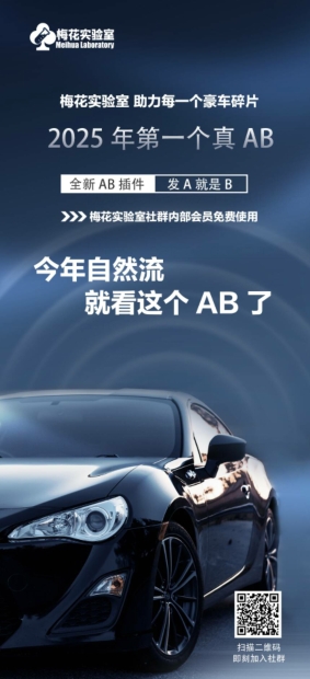 视频号连怼玩法-FFplug玩法AB插件使用+测素材教程-梅花实验室社群专享课-非凡网-资源网-最新项目分享平台