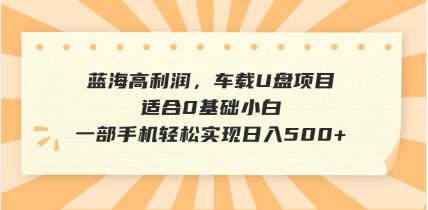 抖音音乐号全新玩法，一单利润可高达600%，轻轻松松日入500+，简单易上…-非凡网-资源网-最新项目分享平台