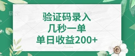 看图识字，5秒一单，单日收益轻松400+【揭秘】-非凡网-资源网-最新项目分享平台