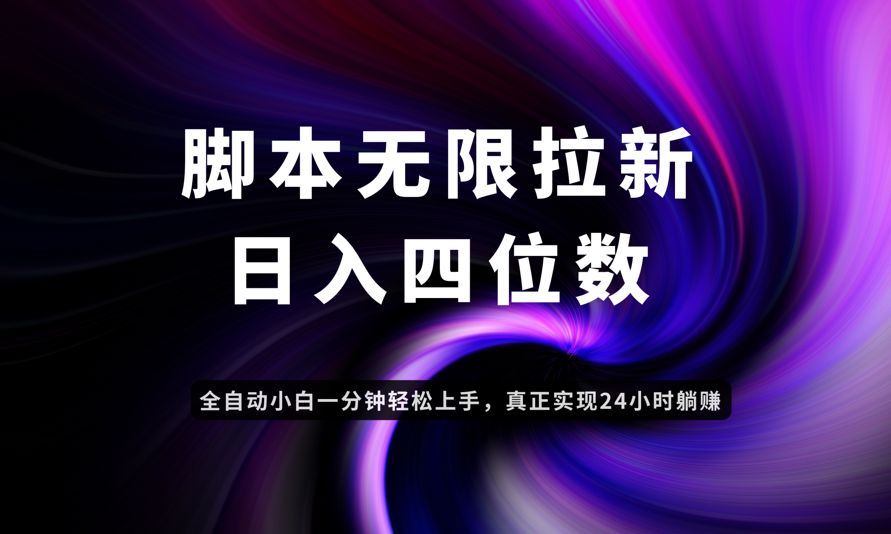 日入3-4位数，有手就会，应用云无限拉新智能实现躺赚-非凡网-资源网-最新项目分享平台