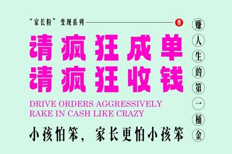 家长粉变现，每逢大假小假是真的都在疯狂成单疯狂收米，在教培行业里挣你人生的第一桶金，轻松又高效-非凡网-资源网-最新项目分享平台