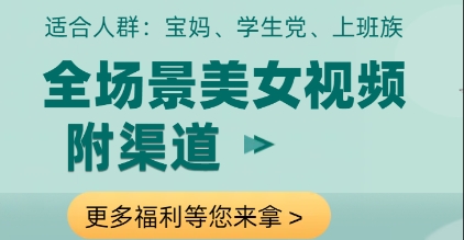 全场景美女视频制作，附渠道，当天变现【揭秘】-非凡网-资源网-最新项目分享平台