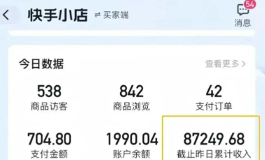 快手图文带货新玩法，用这个方法零门槛，6个月收入87249(保姆级详细教程)-非凡网-资源网-最新项目分享平台