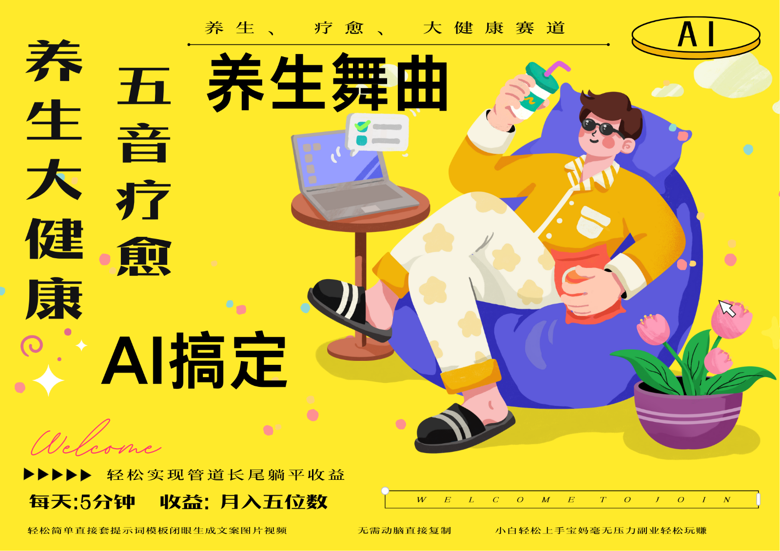 AI+养生+疗愈 五音疗愈另辟蹊径做养生 流量条条百万爆款 十条视频涨粉7万-非凡网-资源网-最新项目分享平台