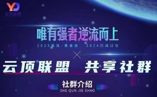 云顶联盟·无人直播实战(更新5月)，最新无人玩法和半无人玩法分享-非凡网-资源网-最新项目分享平台