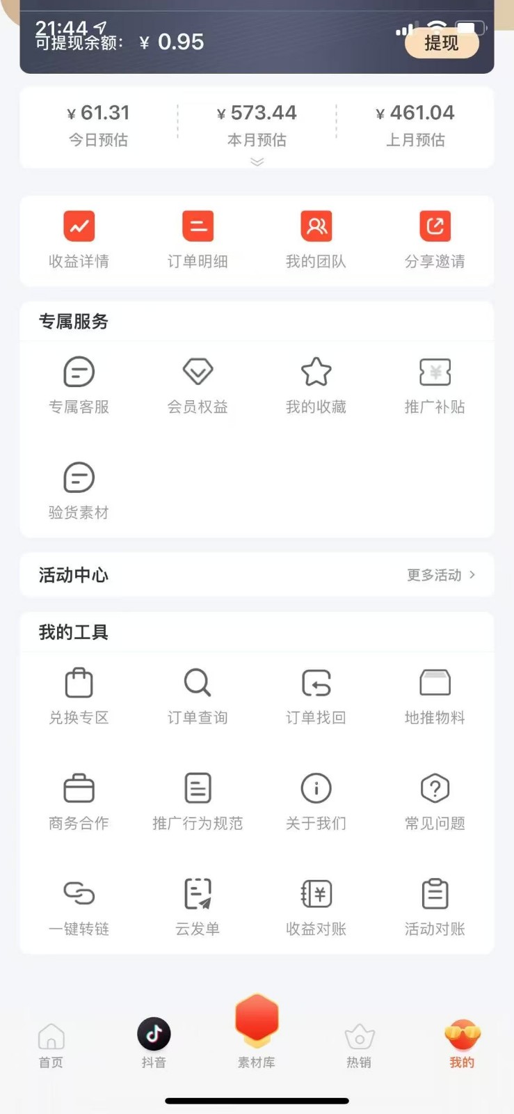 蚁淘补单玩法大全，一站式教程，稳定日产50+-非凡网-资源网-最新项目分享平台