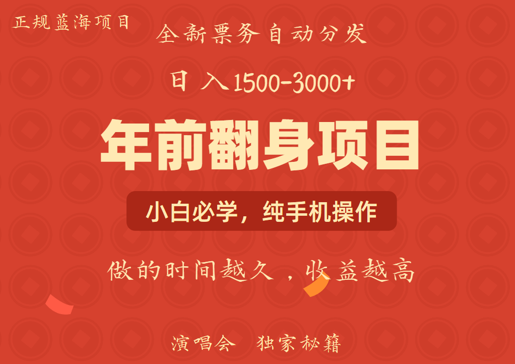 图片[1]-年前可以翻身的项目，日入2000+ 主打长久稳定，利润空间非常的大-非凡网-资源网-最新项目分享平台