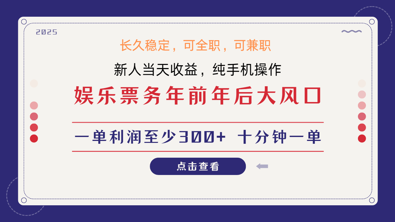 图片[1]-日入1000+ 娱乐项目 最佳入手时期 新手当日变现 国内市场均有很大利润-非凡网-资源网-最新项目分享平台