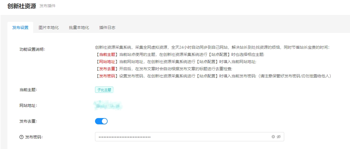 网站资源对接