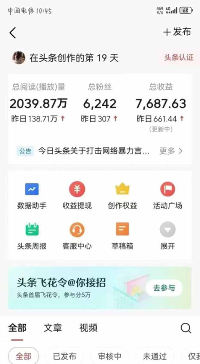 图片[1]-最新AI一键头条原创文章，3分钟一条，0粉丝即可变现，日入1000+-非凡网-资源网-最新项目分享平台