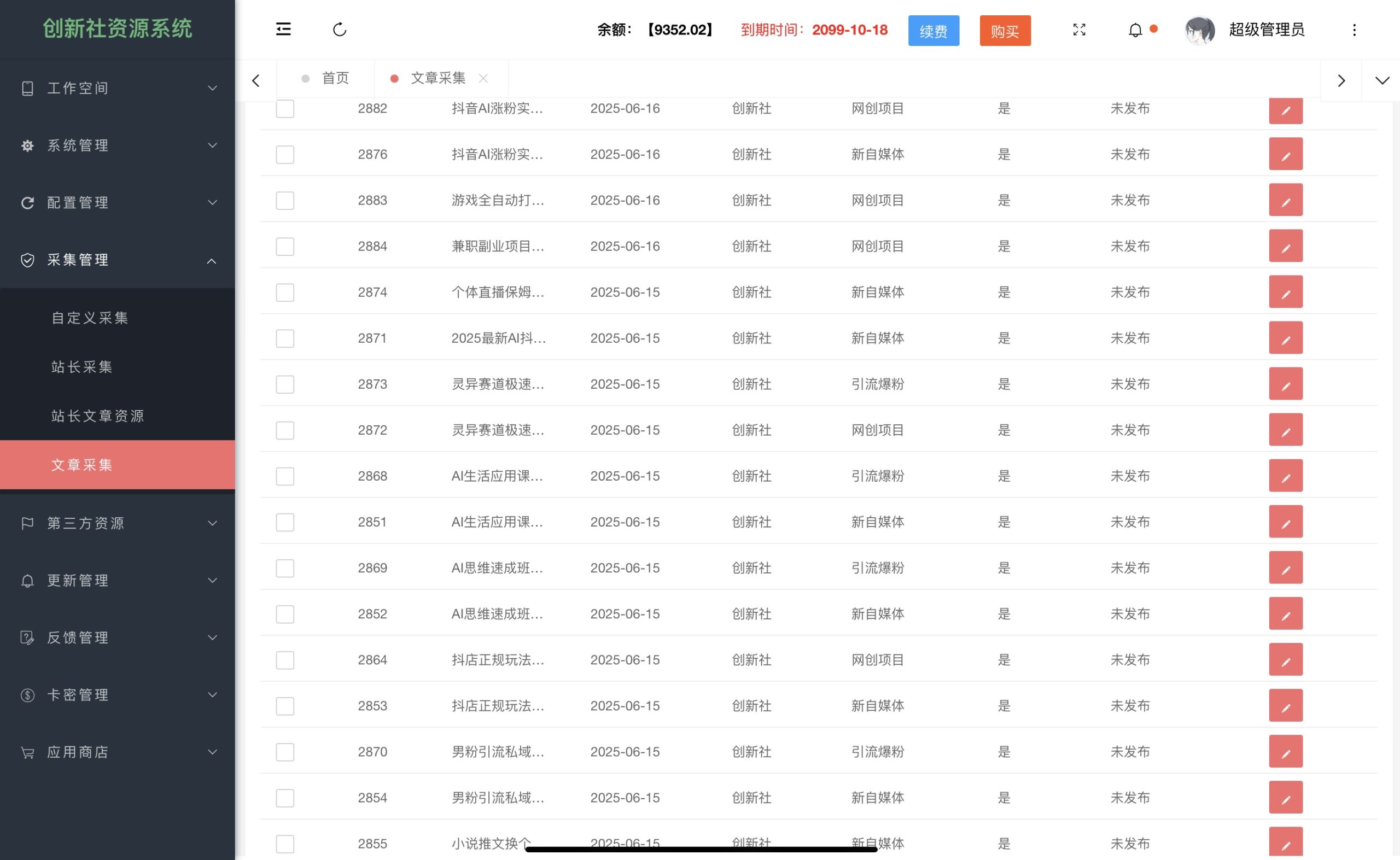 网站资源对接