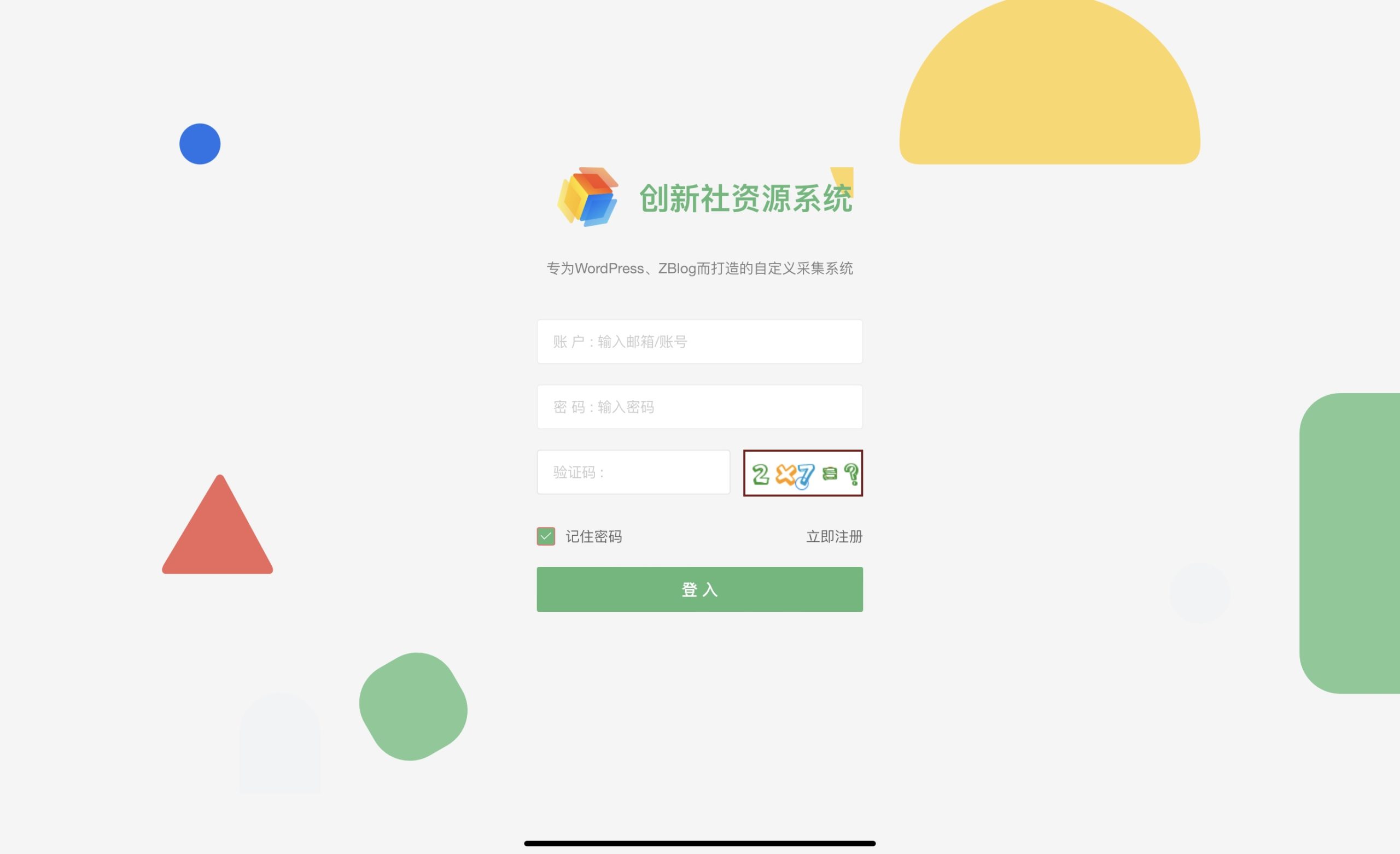 网站资源对接