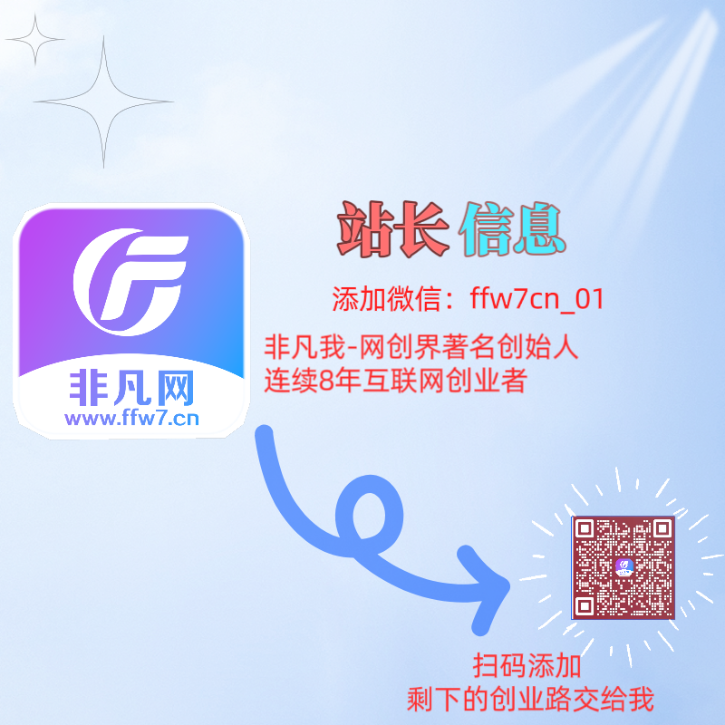 图片[7]-加盟商-非凡网-资源网-最新项目分享网站