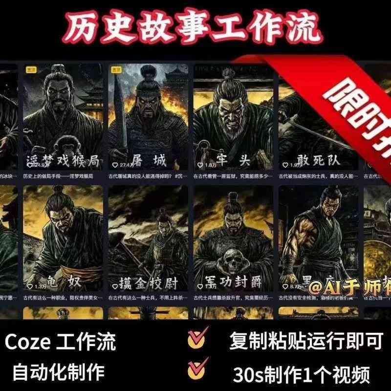 COZE扣子工作流一键生成历史人物一生的视频，复制粘贴运行即可，30s制作1个视频-非凡网-资源网-最新项目分享网站