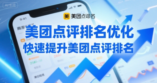 美团点评排名优化，快速提升美团点评排名-非凡网-资源网-最新项目分享网站