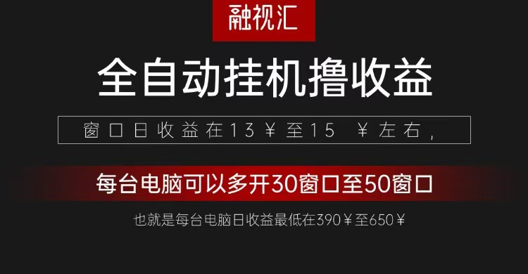 全自动观影看广告撸收益项目(日收益300+)-非凡网-资源网-最新项目分享网站