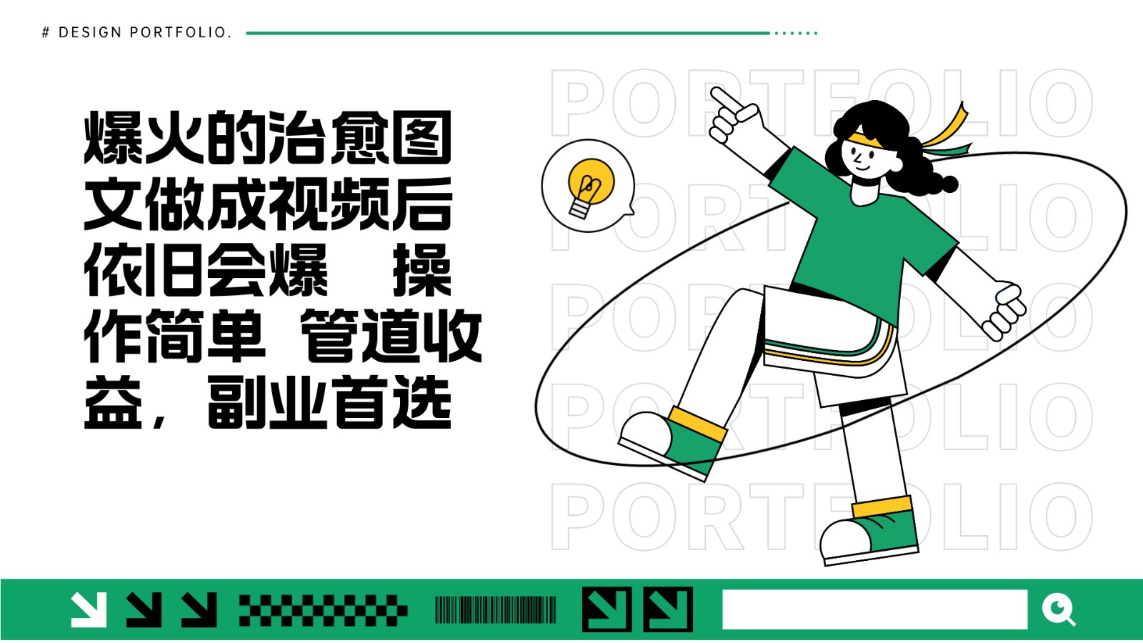 把爆火的治愈图文做成视频后依旧爆火 管道收益副业首选-非凡网-资源网-最新项目分享网站