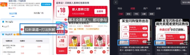 淘宝闪购项目_外卖大战升级，拉新渠道整理+完整打法拆解-非凡网-资源网-最新项目分享网站