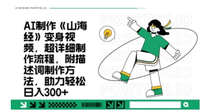 一个月十几W点赞妖怪变身视频，十分钟教会你(超详细制作流程) 分段-非凡网-资源网-最新项目分享网站