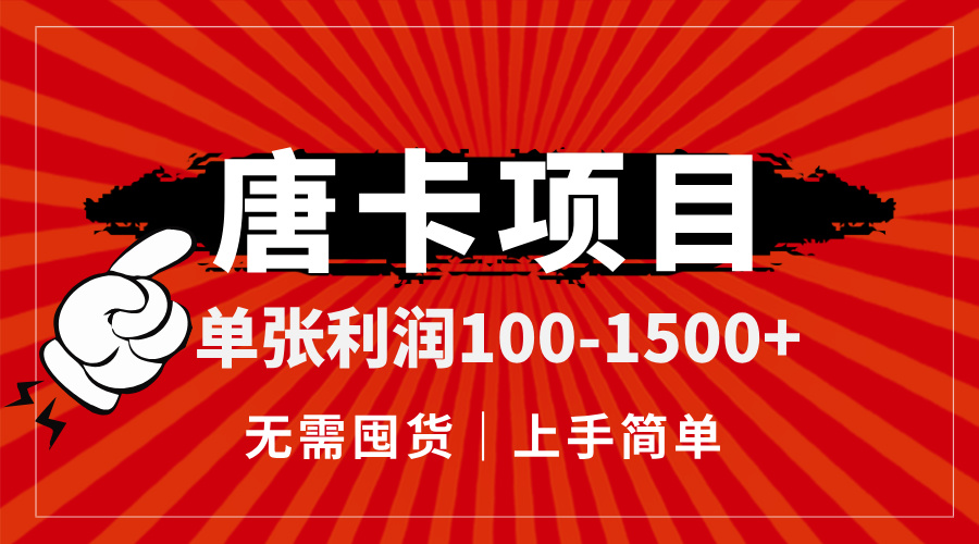 唐卡项目，单张利润100-1500+，无需囤货，上手简单。-非凡网-资源网-最新项目分享网站