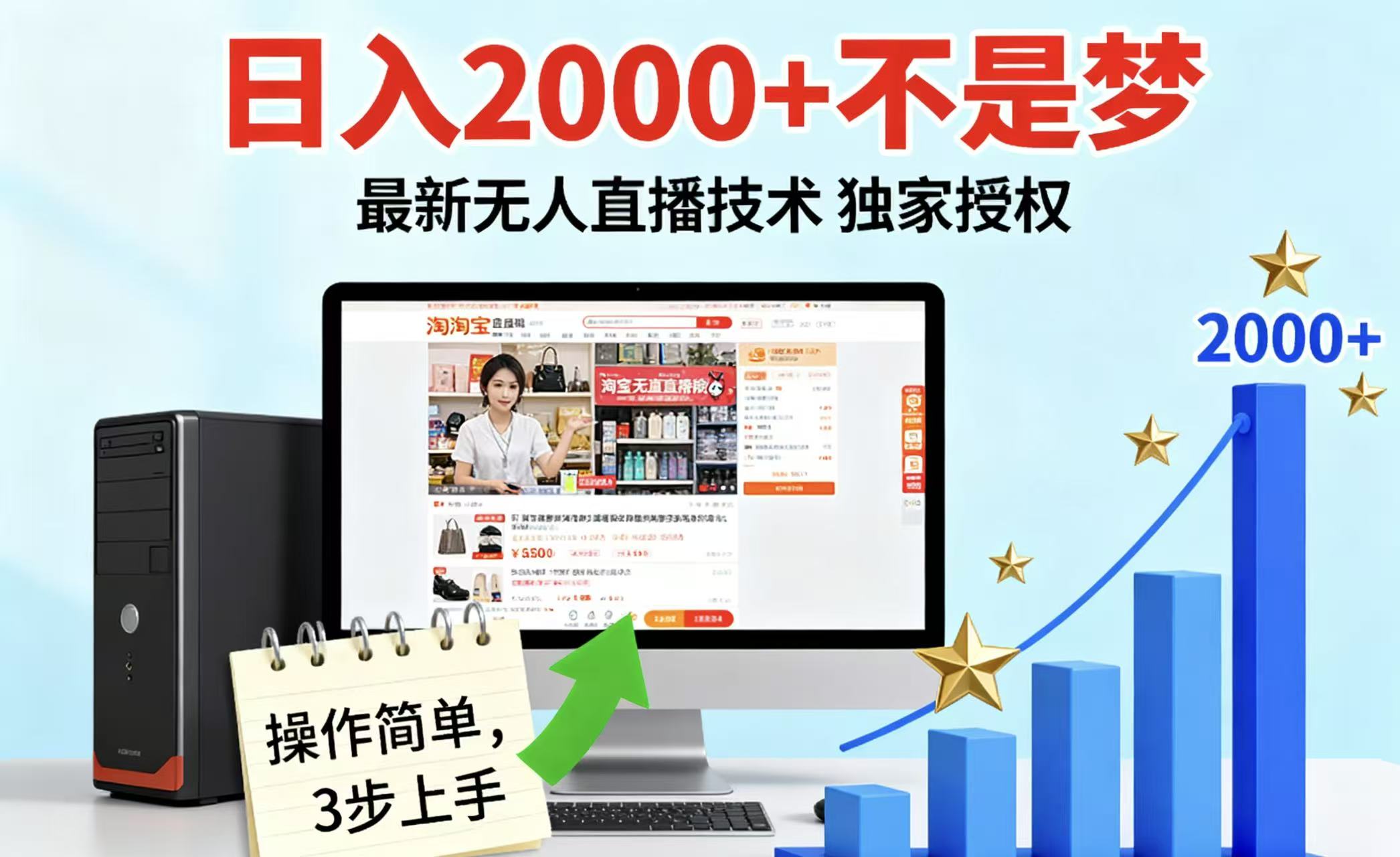 淘宝无人直播最新12.0带货最新玩法 独家技术不违规，也不封号，只需要挂机 ，稳定2000-非凡网-资源网-最新项目分享网站