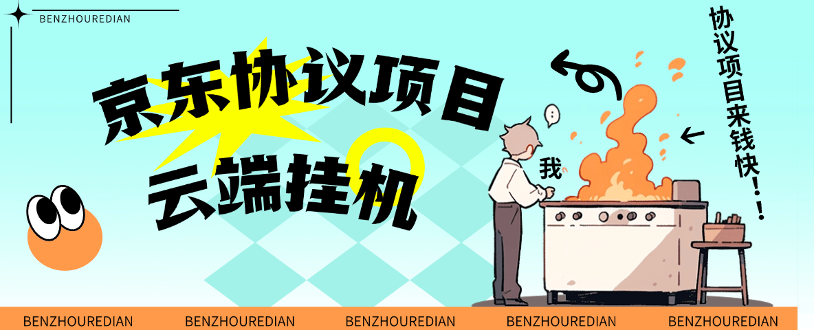 『高端精品』最新京东完全放手项目，京东豆，礼品，优惠卷等，无脑操作单机15+『软件+使用教程』-非凡网-资源网-最新项目分享网站