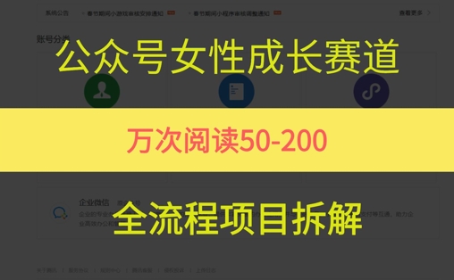 公众号女性赛道，最近爆火系列，条条作品阅读量10w+-非凡网-资源网-最新项目分享网站