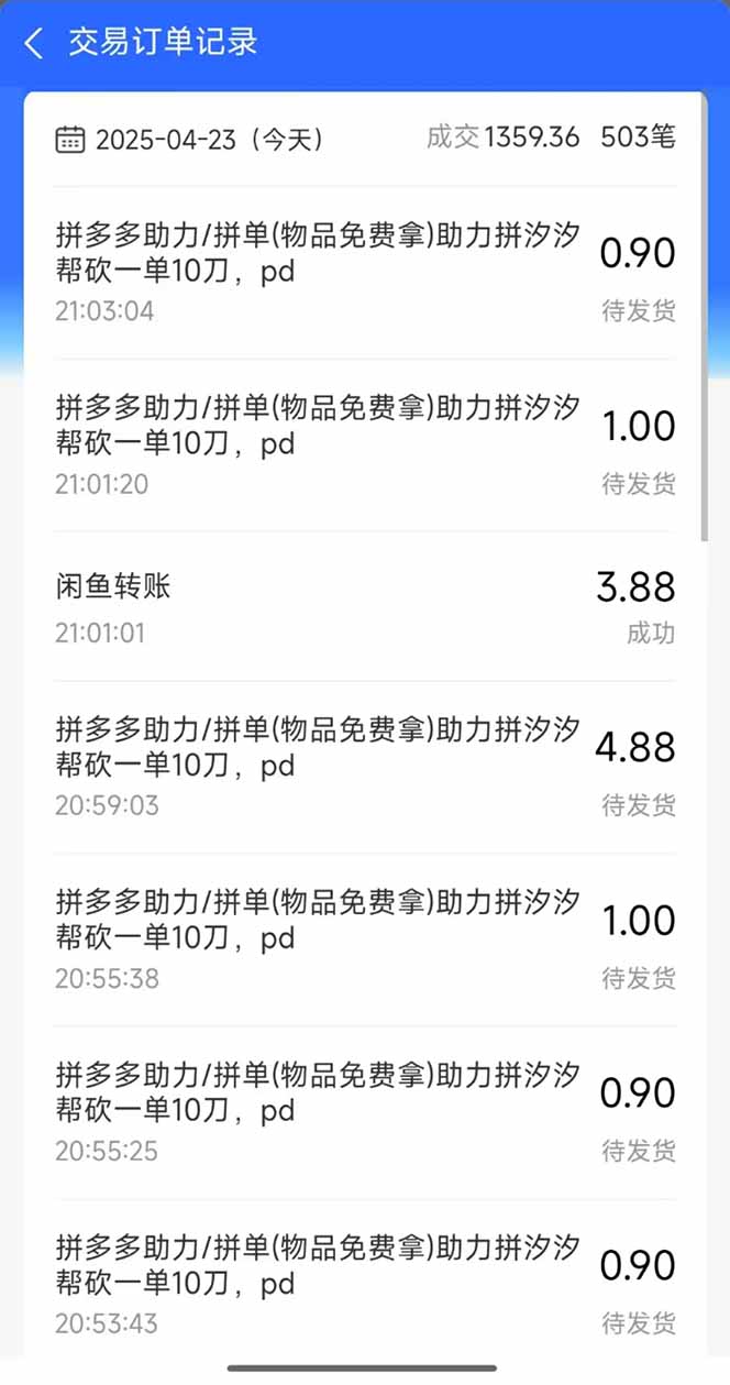 图片[1]-闲鱼卖拼多多助力项目，蓝海市场新手也能单号日入1000+-非凡网-资源网-最新项目分享网站