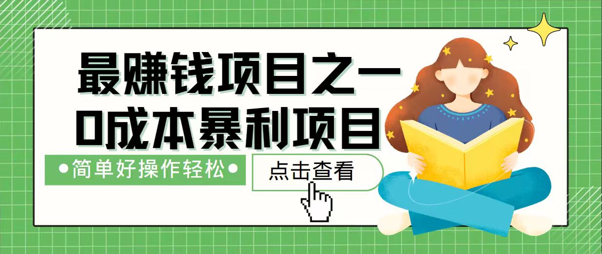 7天赚了2.4万，最赚钱项目之一，小白有手就行-非凡网-资源网-最新项目分享网站