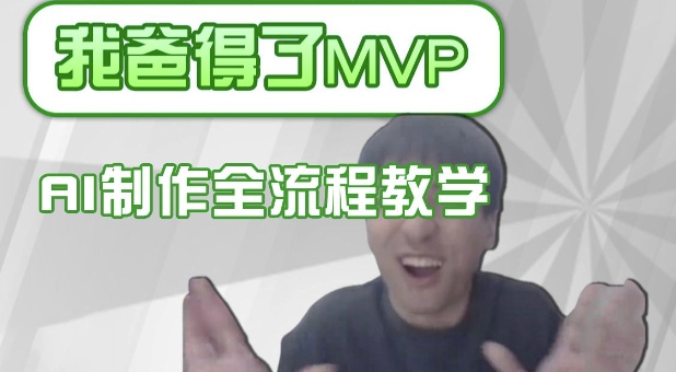 条条爆款的IP人物吐槽评分怎么制作，AI画面替换，声色克隆，全流程教学-非凡网-资源网-最新项目分享网站
