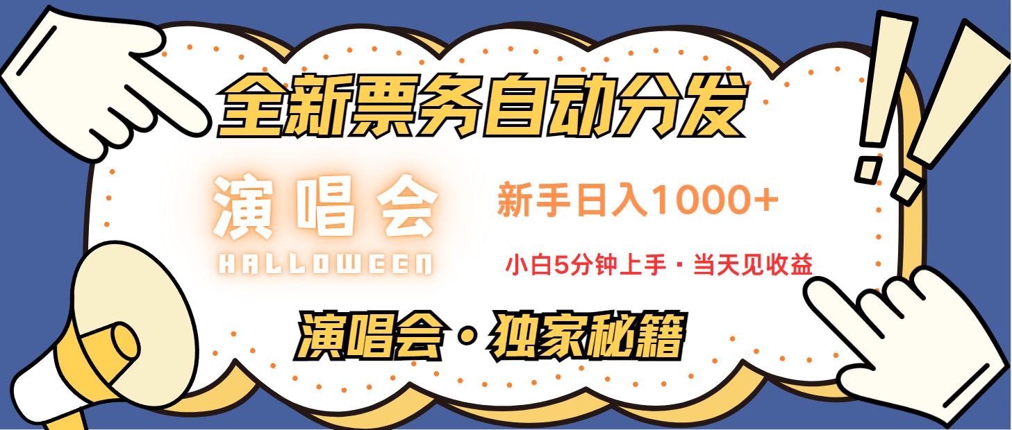 日入1000+ 娱乐项目新风口 一单利润至少300 十分钟一单 新人当天上手-非凡网-资源网-最新项目分享网站