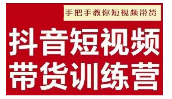 抖音短视频男装原创带货，实现从0到1的突破，打造属于自己的爆款账号-非凡网-资源网-最新项目分享网站