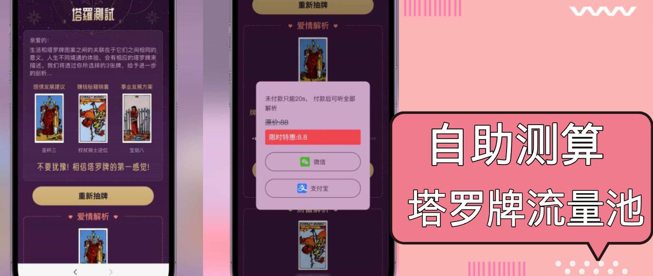自助紫色H5塔罗牌占卜系统源码(独立版-非凡网-资源网-最新项目分享网站
