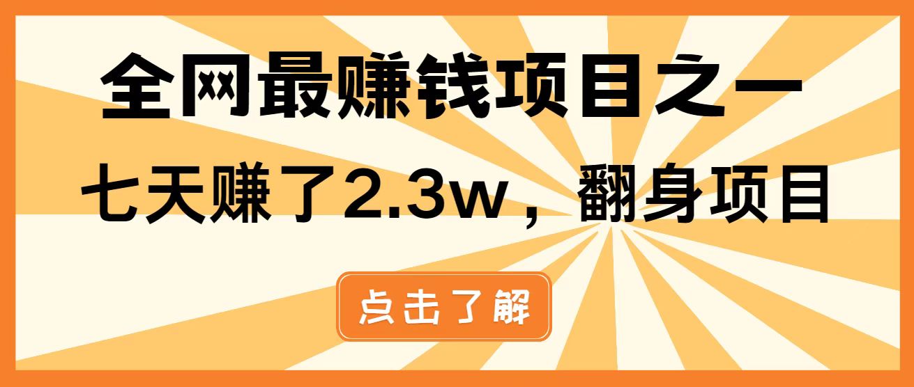 全网首发，暴利项目，每天被动收益1500+，长期管道收益！0成本自己做老板！-非凡网-资源网-最新项目分享网站