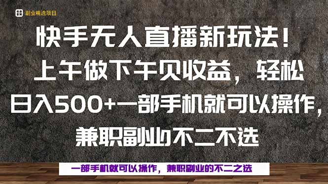 一部手机，上午做 下午见收益，学会秒上手，轻松日入500+-非凡网-资源网-最新项目分享网站
