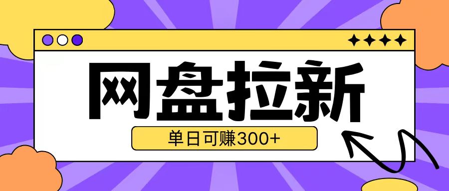 最新UC网盘拉新玩法2.0，云机操作无需真机单日可自撸3张【揭秘】-非凡网-资源网-最新项目分享网站