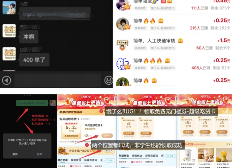 饿了么吃货卡项目_BUG领取无门槛券+渠道拉新整理-非凡网-资源网-最新项目分享网站