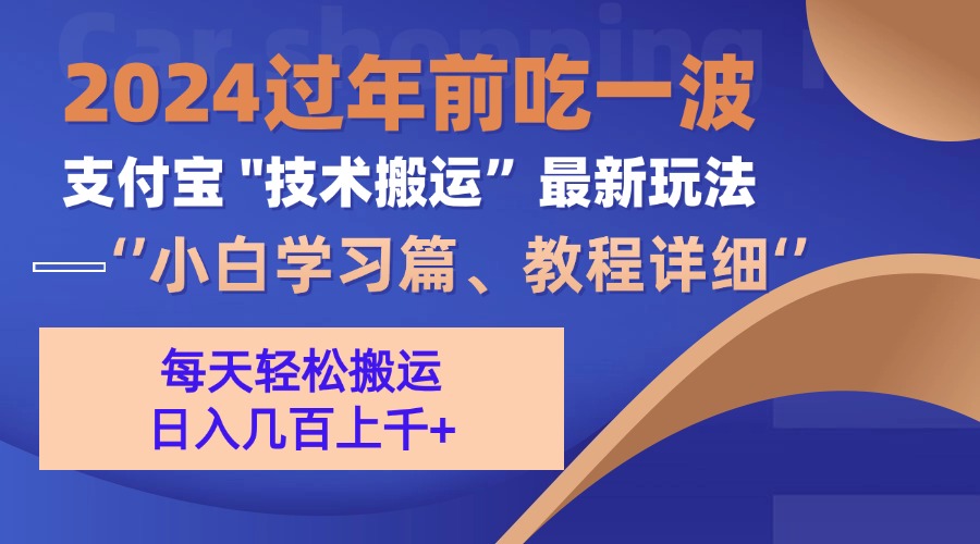 支付宝分成搬运(过年前赶上一波红利期-非凡网-资源网-最新项目分享网站