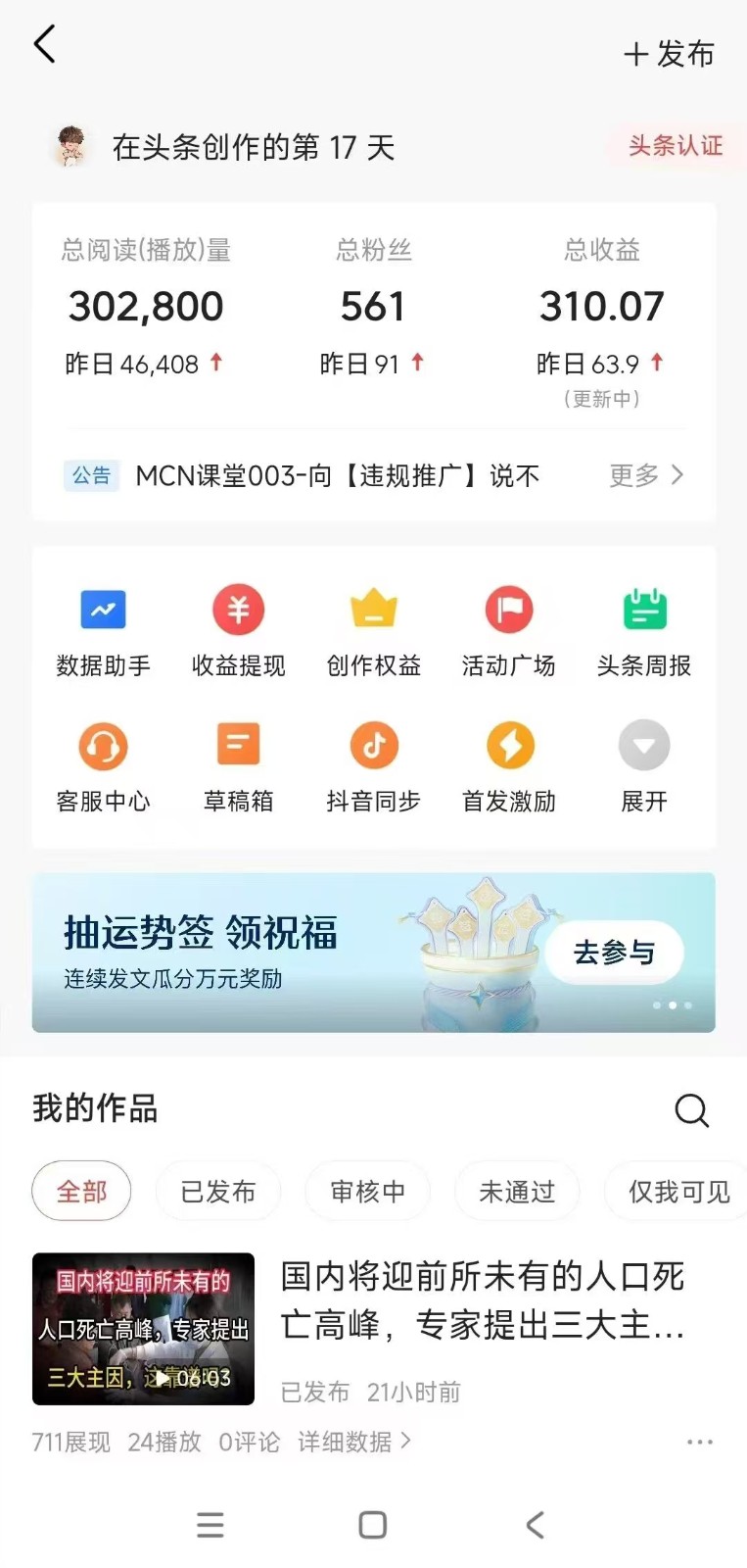 小白轻松上手、热榜生成器 DeepSeek智能写微头条轻松日收200+-非凡网-资源网-最新项目分享网站