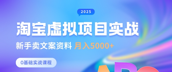 淘宝虚拟项目垂直玩法，新手卖文案资料，月入5k+-非凡网-资源网-最新项目分享网站
