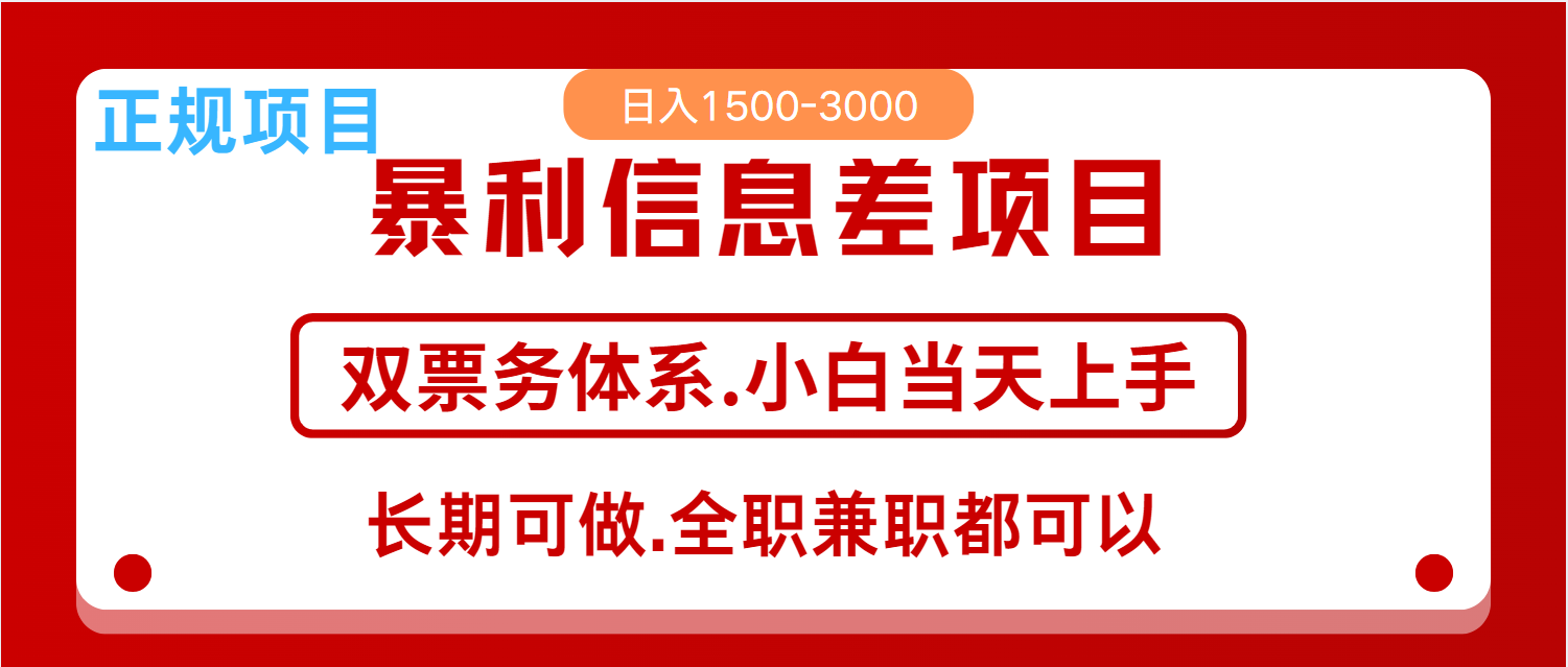 全年风口红利项目 日入2000+ 新人当天上手见收益 长期稳定-非凡网-资源网-最新项目分享网站
