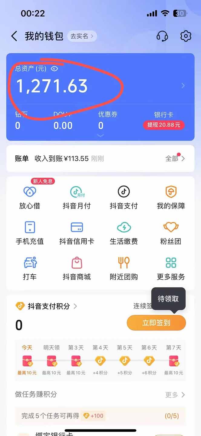 图片[2]-抖音无人撸礼物8.0玩法 全新风口   见效果快  全无人  单号当天产出2000+-非凡网-资源网-最新项目分享网站